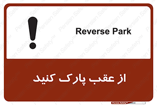  , پشت , توقفگاه , 