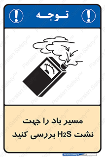 Safety sign: Check Wind Direction For H2S Leakage – design 11341
