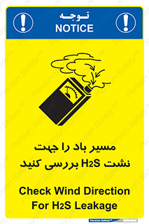 تابلوی ایمنی مسیر باد را جهت نشت H2S بررسی کنید – طرح 11341