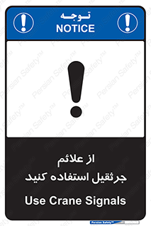 تابلوی ایمنی از علائم جرثقیل استفاده کنید – طرح 11342