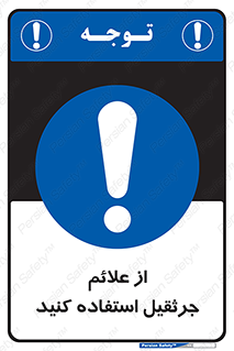  , علامت های , ایمنی , تابلو , 