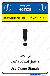 تابلوی ایمنی از علائم جرثقیل استفاده کنید – طرح 11342