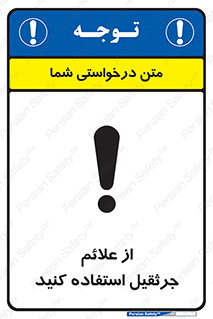  , علامت های , ایمنی , تابلو , 