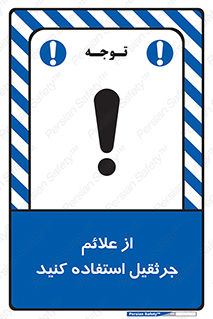 تابلوی ایمنی از علائم جرثقیل استفاده کنید – طرح 11342