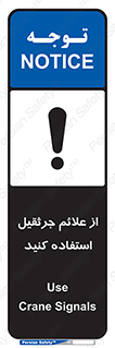  , علامت های , ایمنی , تابلو , 