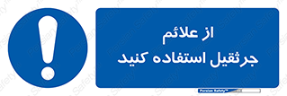  , علامت های , ایمنی , تابلو , 