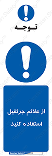  , علامت های , ایمنی , تابلو , 