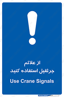  , علامت های , ایمنی , تابلو , 
