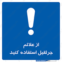  , علامت های , ایمنی , تابلو , 