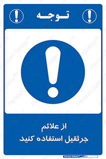  , علامت های , ایمنی , تابلو , 