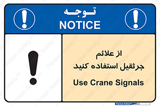  , علامت های , ایمنی , تابلو , 