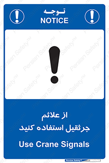 تابلوی ایمنی از علائم جرثقیل استفاده کنید – طرح 11342