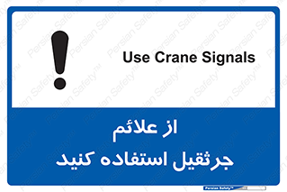  , علامت های , ایمنی , تابلو , 
