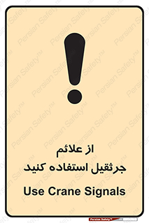  , علامت های , ایمنی , تابلو , 