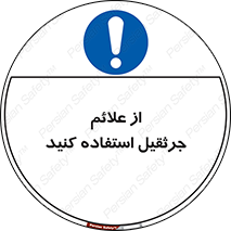  , علامت های , ایمنی , تابلو , 