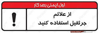  , علامت های , ایمنی , تابلو , 