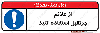  , علامت های , ایمنی , تابلو , 