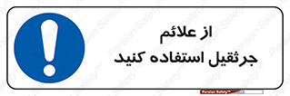  , علامت های , ایمنی , تابلو , 