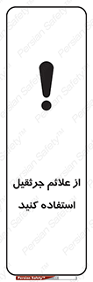  , علامت های , ایمنی , تابلو , 