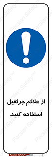  , علامت های , ایمنی , تابلو , 