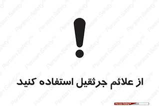  , علامت های , ایمنی , تابلو , 