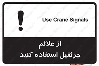  , علامت های , ایمنی , تابلو , 