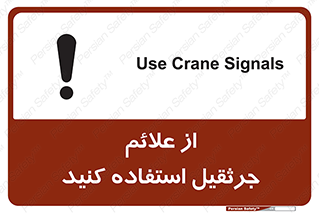  , علامت های , ایمنی , تابلو , 