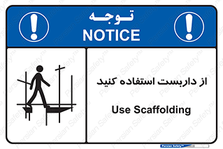 Safety sign: Use Scaffolding – design 11343