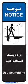 Safety sign: Use Scaffolding – design 11343
