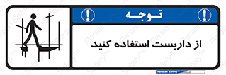 Safety sign: Use Scaffolding – design 11343