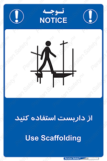 Safety sign: Use Scaffolding – design 11343