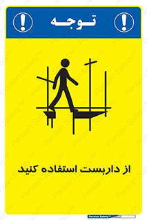 Safety sign: Use Scaffolding – design 11343