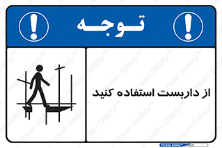 Safety sign: Use Scaffolding – design 11343
