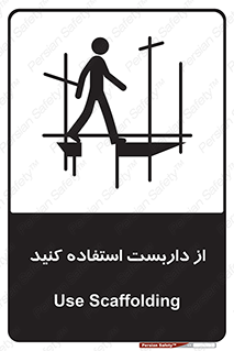 Safety sign: Use Scaffolding – design 11343