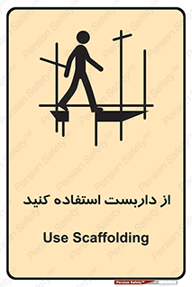 Safety sign: Use Scaffolding – design 11343
