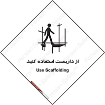 Safety sign: Use Scaffolding – design 11343