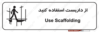 Safety sign: Use Scaffolding – design 11343