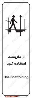 Safety sign: Use Scaffolding – design 11343