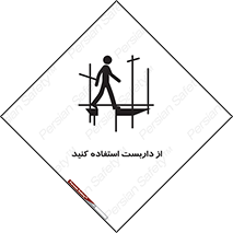 Safety sign: Use Scaffolding – design 11343