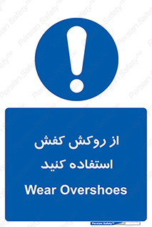  , روپوش مخصوص , پوتین , بوت , چکمه , 