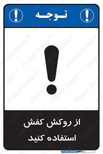  , روپوش مخصوص , پوتین , بوت , چکمه , 
