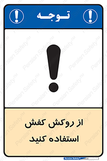  , روپوش مخصوص , پوتین , بوت , چکمه , 
