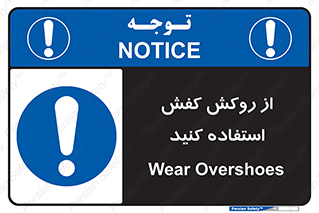  , روپوش مخصوص , پوتین , بوت , چکمه , 