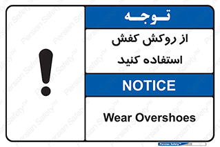  , روپوش مخصوص , پوتین , بوت , چکمه , 