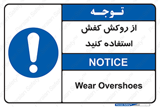  , روپوش مخصوص , پوتین , بوت , چکمه , 