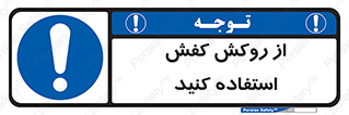  , روپوش مخصوص , پوتین , بوت , چکمه , 