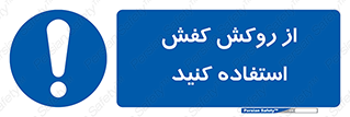  , روپوش مخصوص , پوتین , بوت , چکمه , 