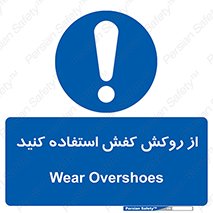 , روپوش مخصوص , پوتین , بوت , چکمه , 