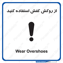  , روپوش مخصوص , پوتین , بوت , چکمه , 