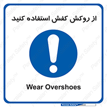  , روپوش مخصوص , پوتین , بوت , چکمه , 